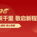 春风策马，马上“收心”，这份开学指南帮孩子切换“开学模式”！